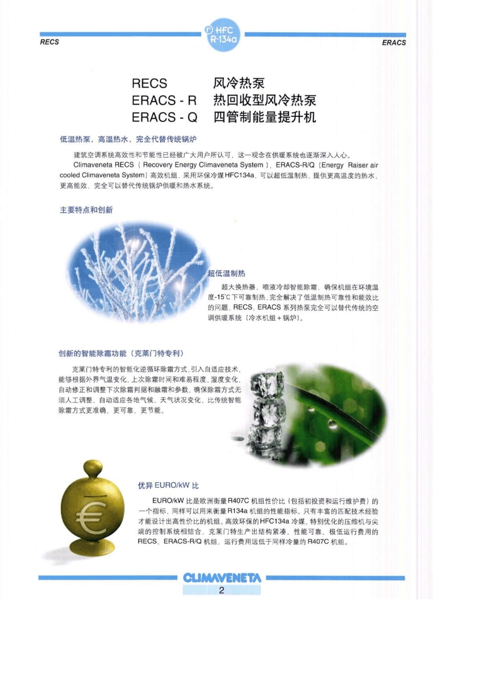克莱门特风冷热泵_第3页