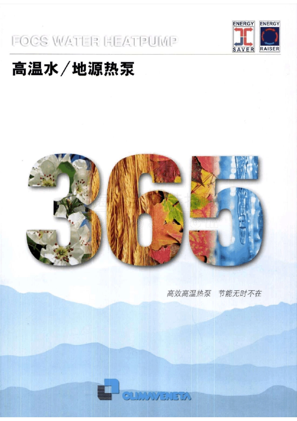 克莱门特高温水、地源热泵样本_第1页
