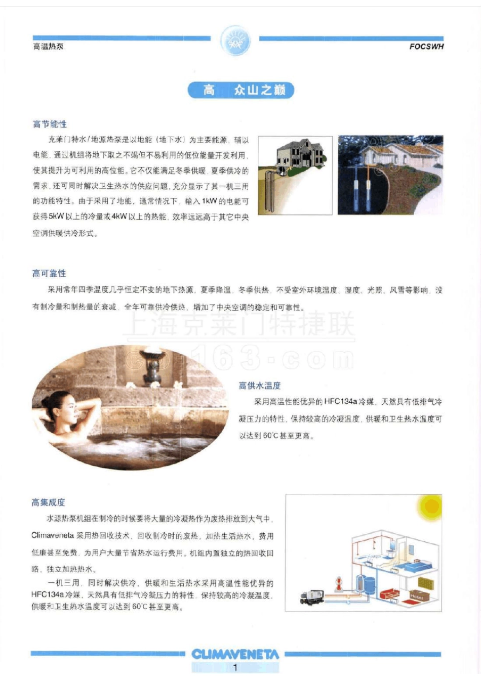 克莱门特高温水、地源热泵样本_第3页