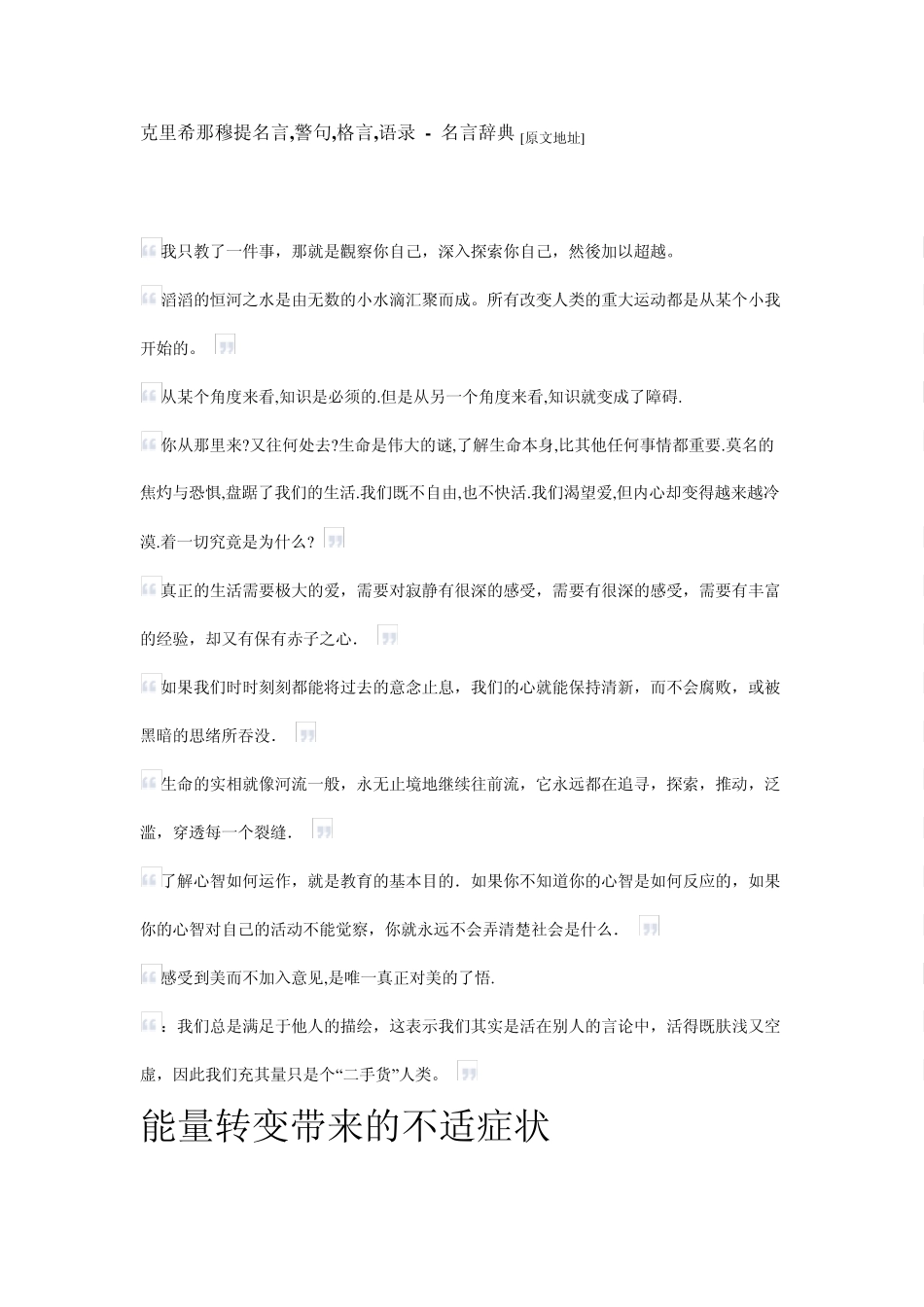 克里希那穆提名言_第1页