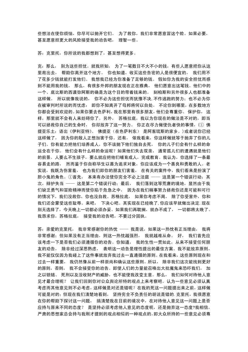 克里托篇(Crito)苏格拉底在狱中柏拉图_第3页