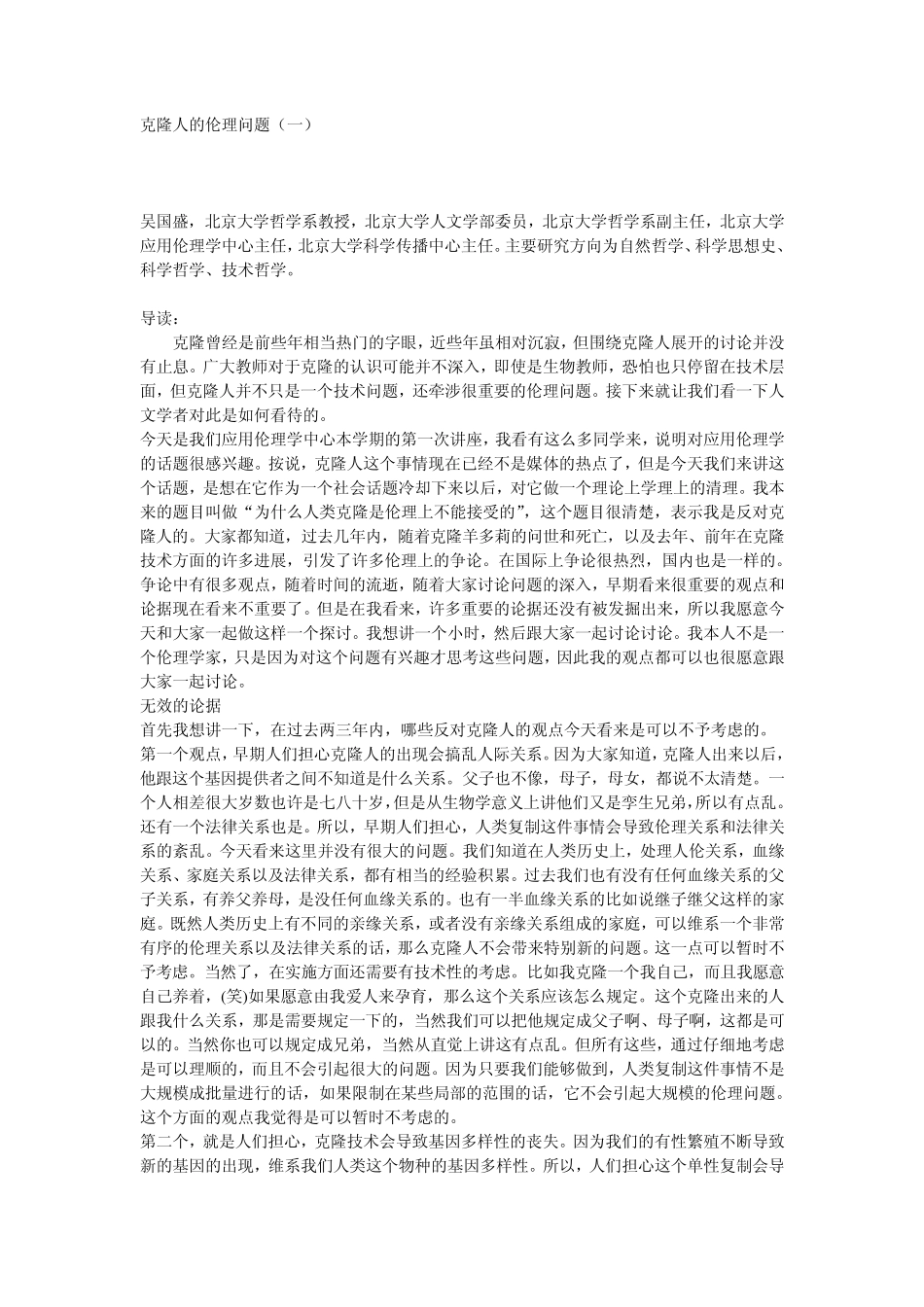 克隆人的伦理问题_第1页