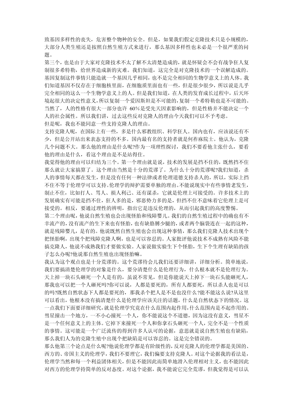 克隆人的伦理问题_第2页