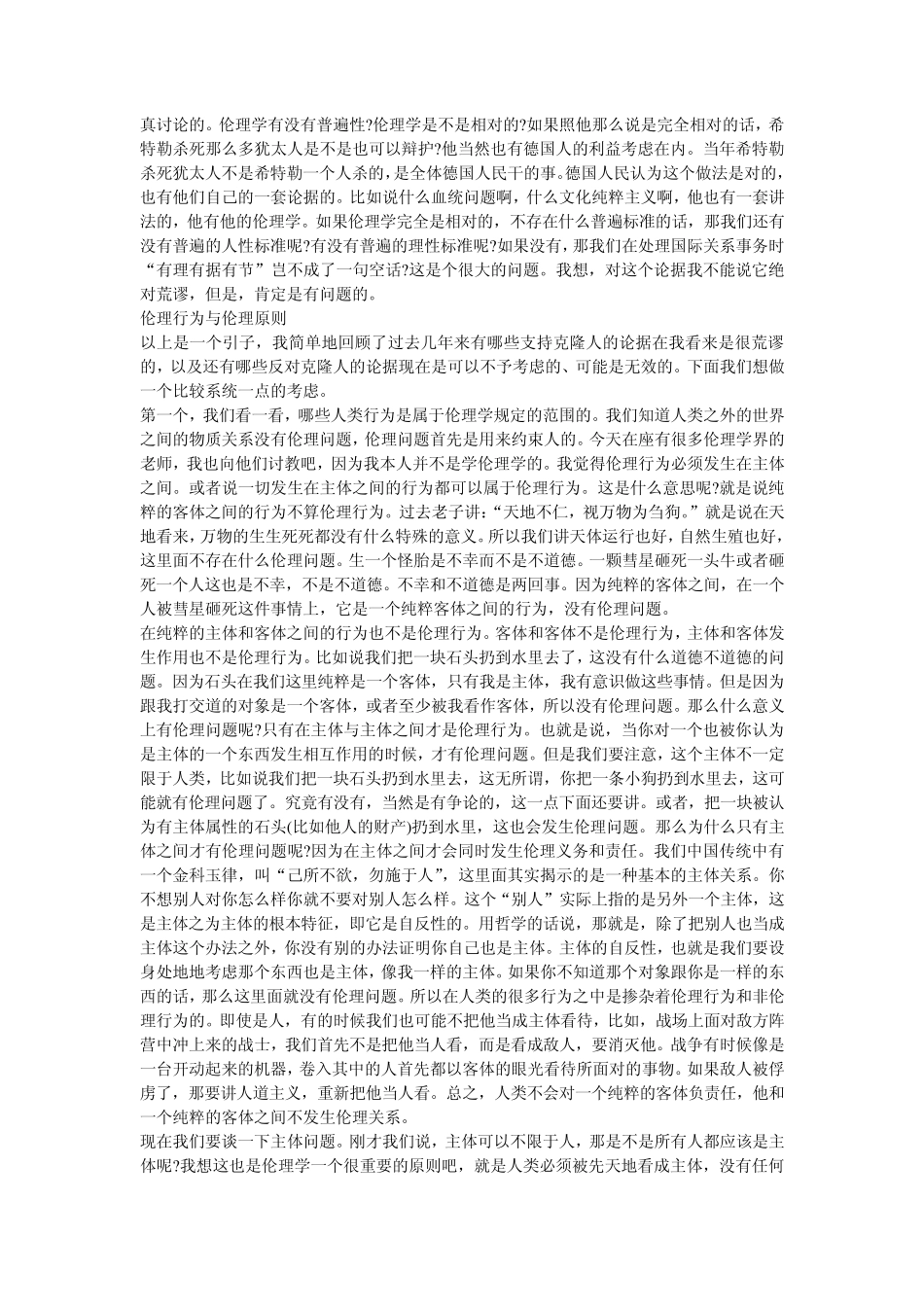 克隆人的伦理问题_第3页