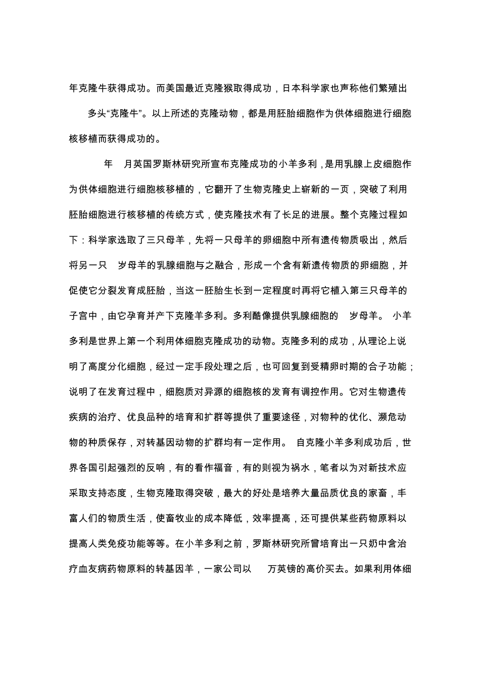 克隆技术的发展_第2页