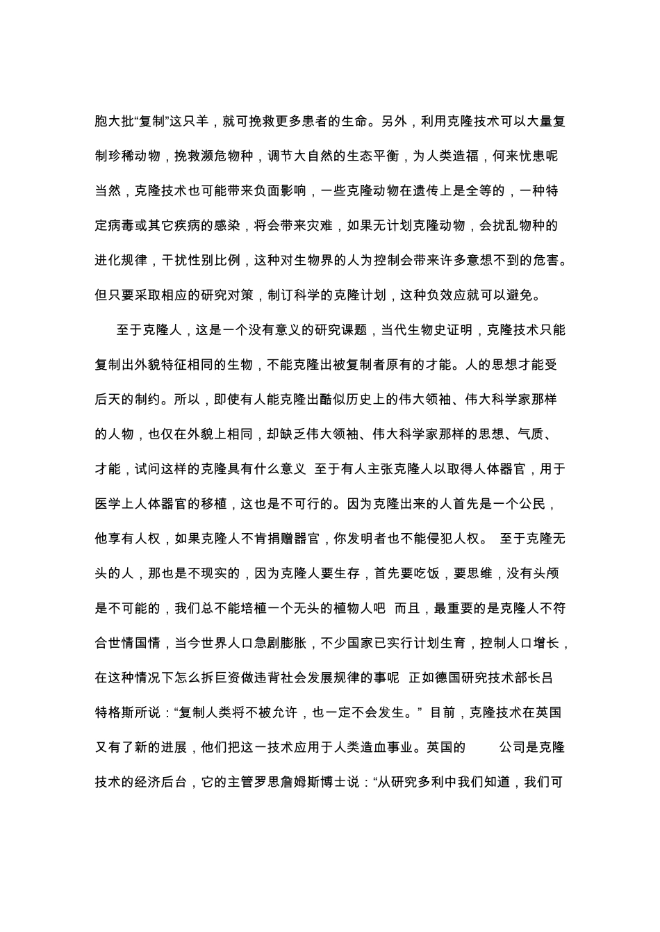 克隆技术的发展_第3页