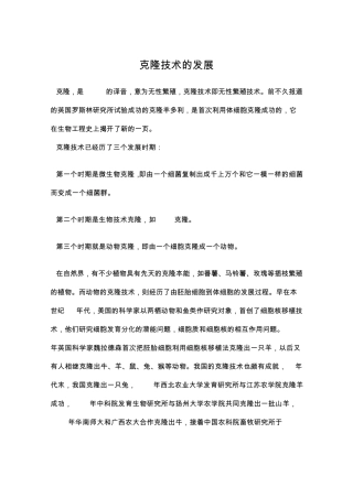 克隆技术的发展