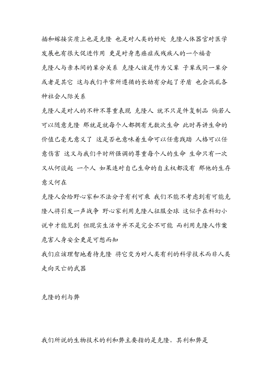 克隆的利与弊_第2页