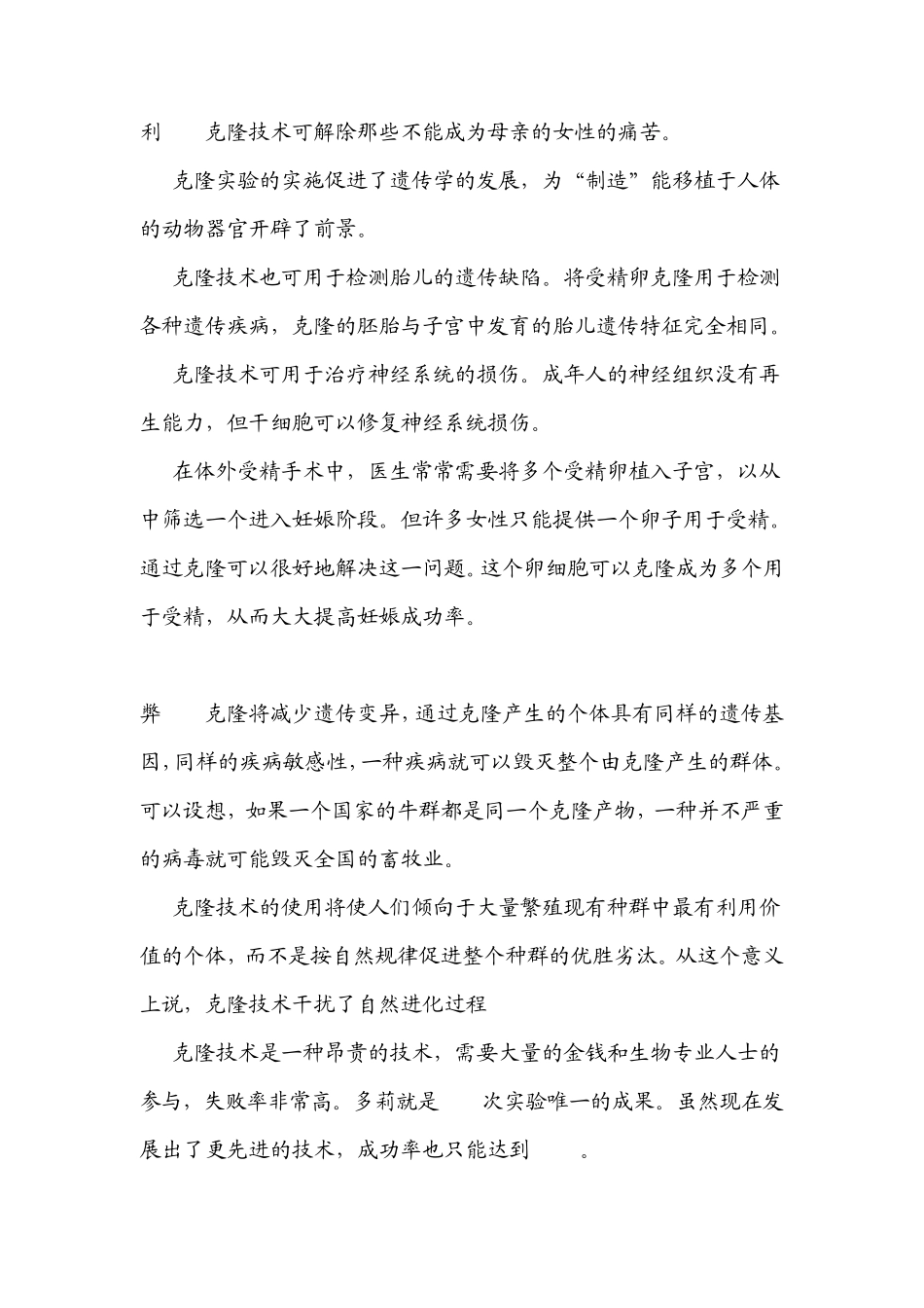 克隆的利与弊_第3页