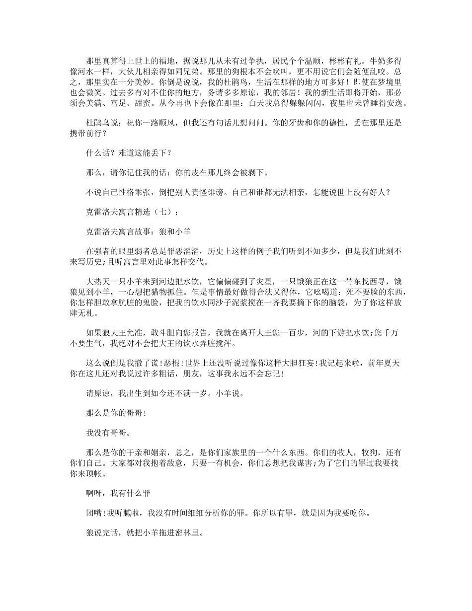 克雷洛夫寓言(15个)完美版_第3页