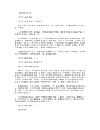 克雷洛夫寓言(15个)完美版