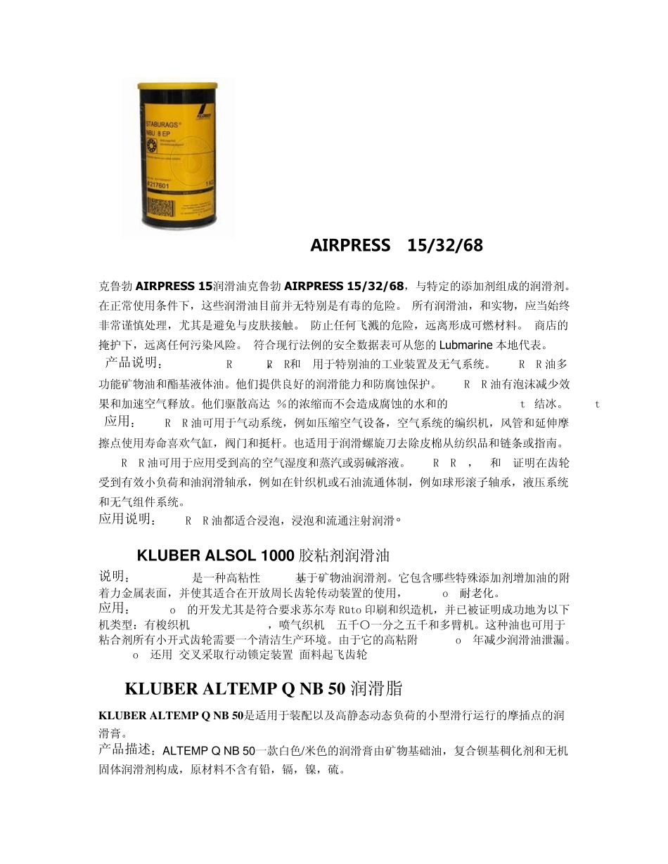 克鲁勃润滑油_第1页