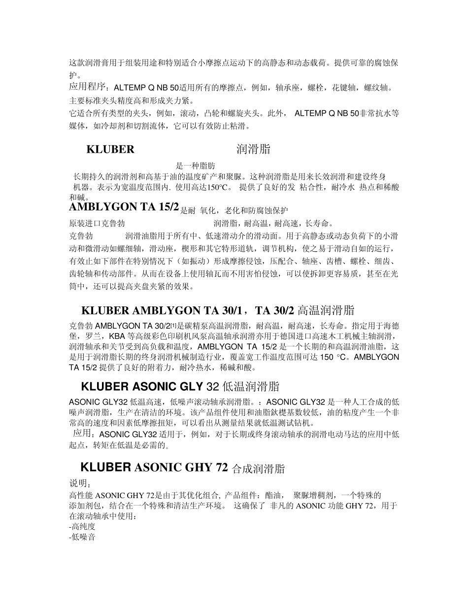 克鲁勃润滑油_第2页