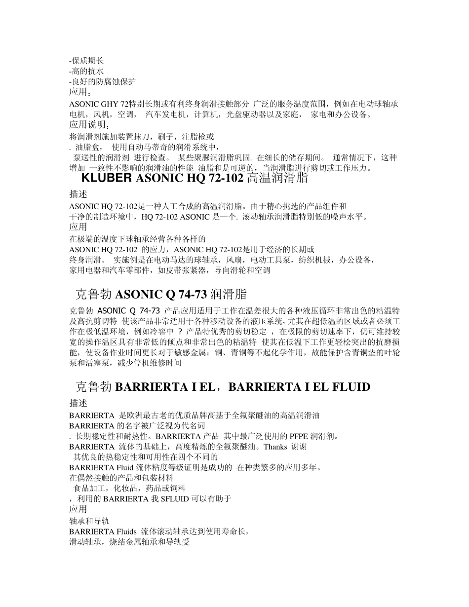 克鲁勃润滑油_第3页