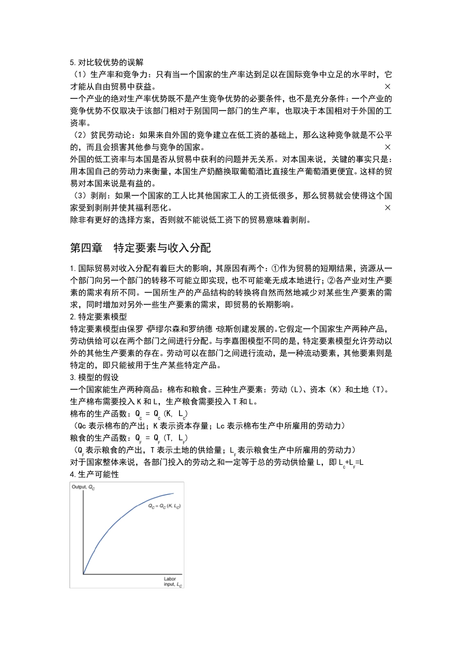 克鲁格曼国际经济学第十版重点笔记_第3页