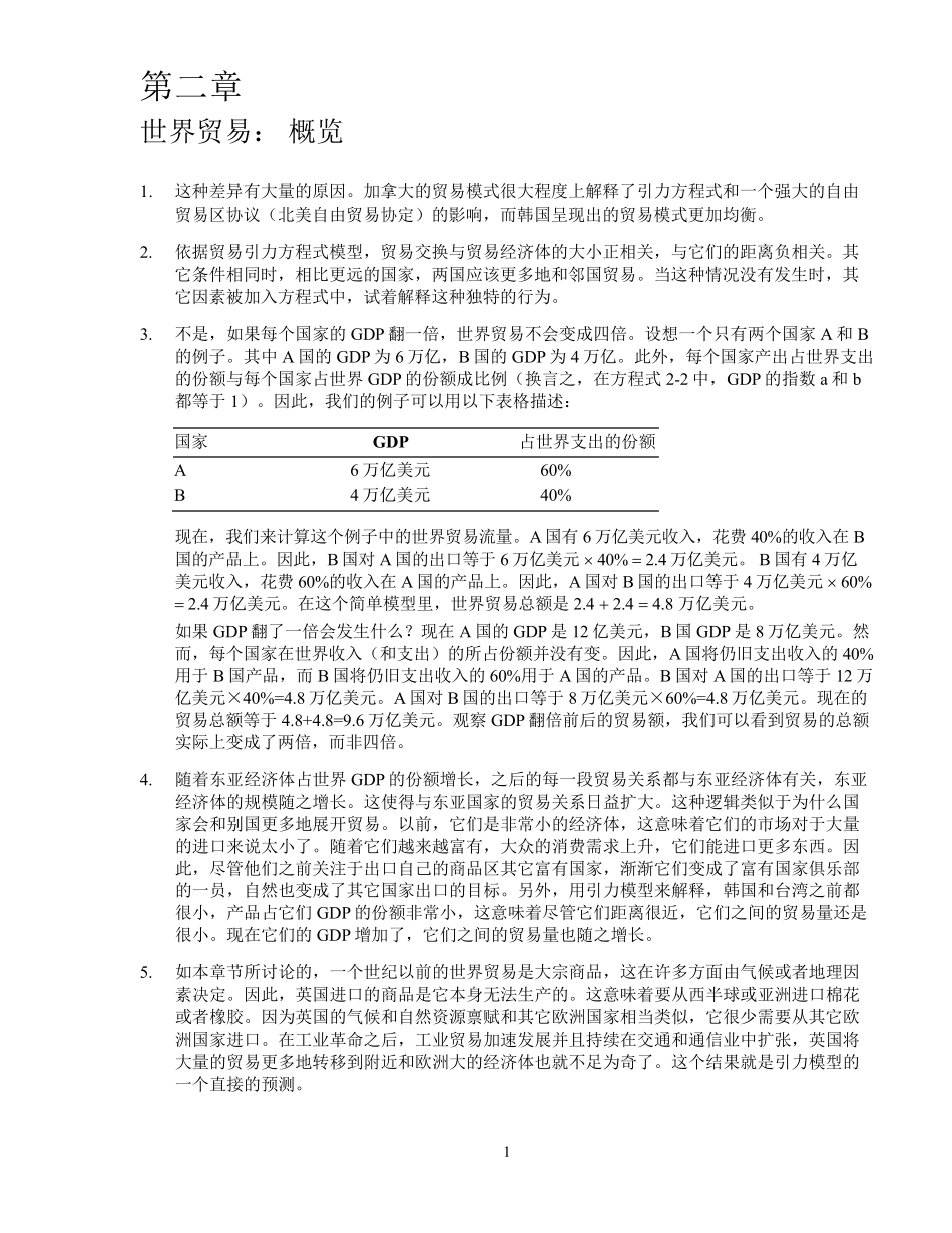 克鲁格曼教材答案解析212章_第1页