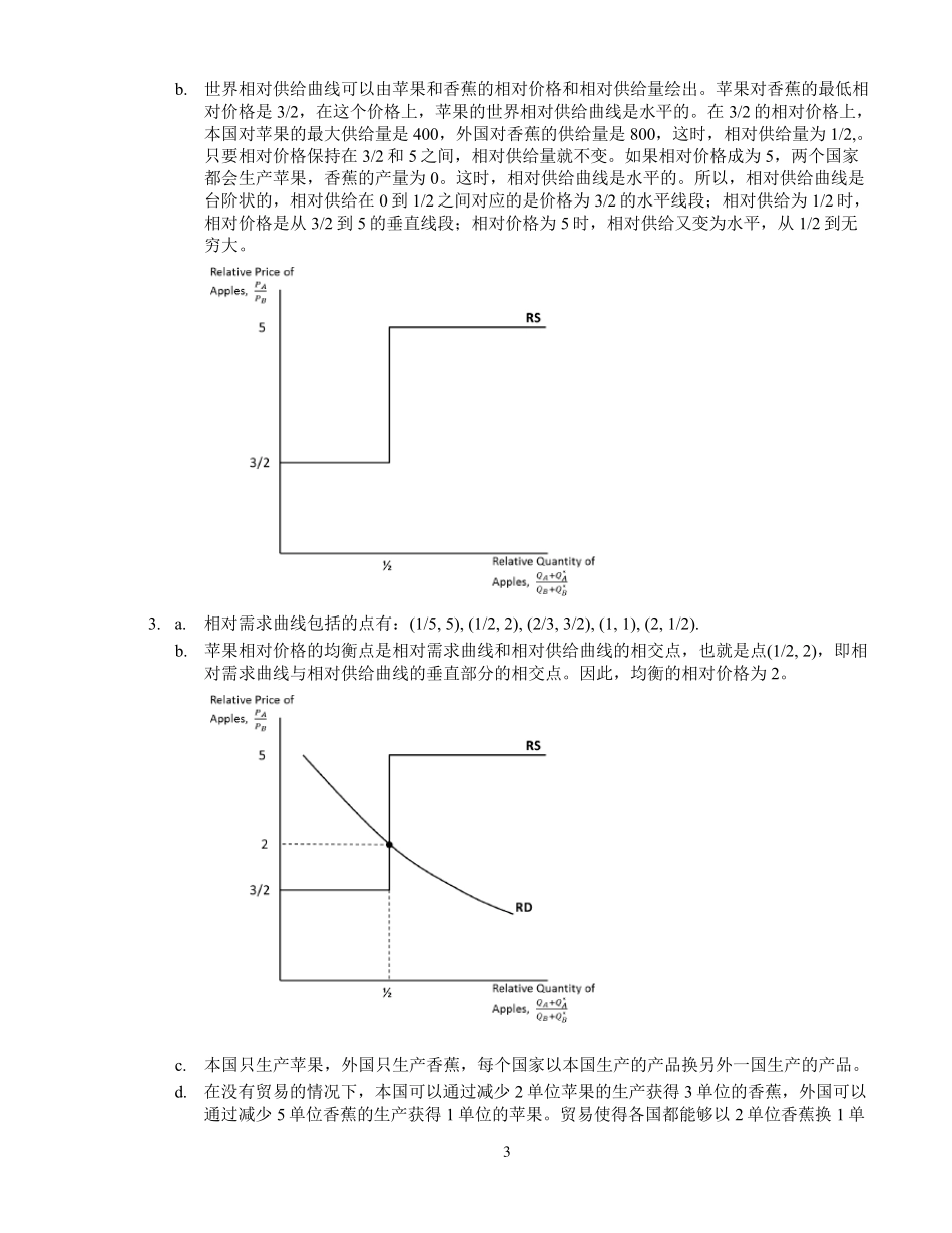 克鲁格曼教材答案解析212章_第3页