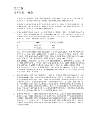 克鲁格曼教材答案解析212章