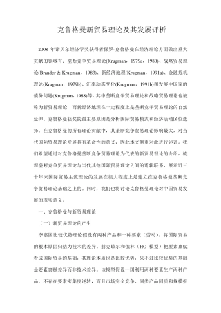 克鲁格曼新贸易理论及其发展评析