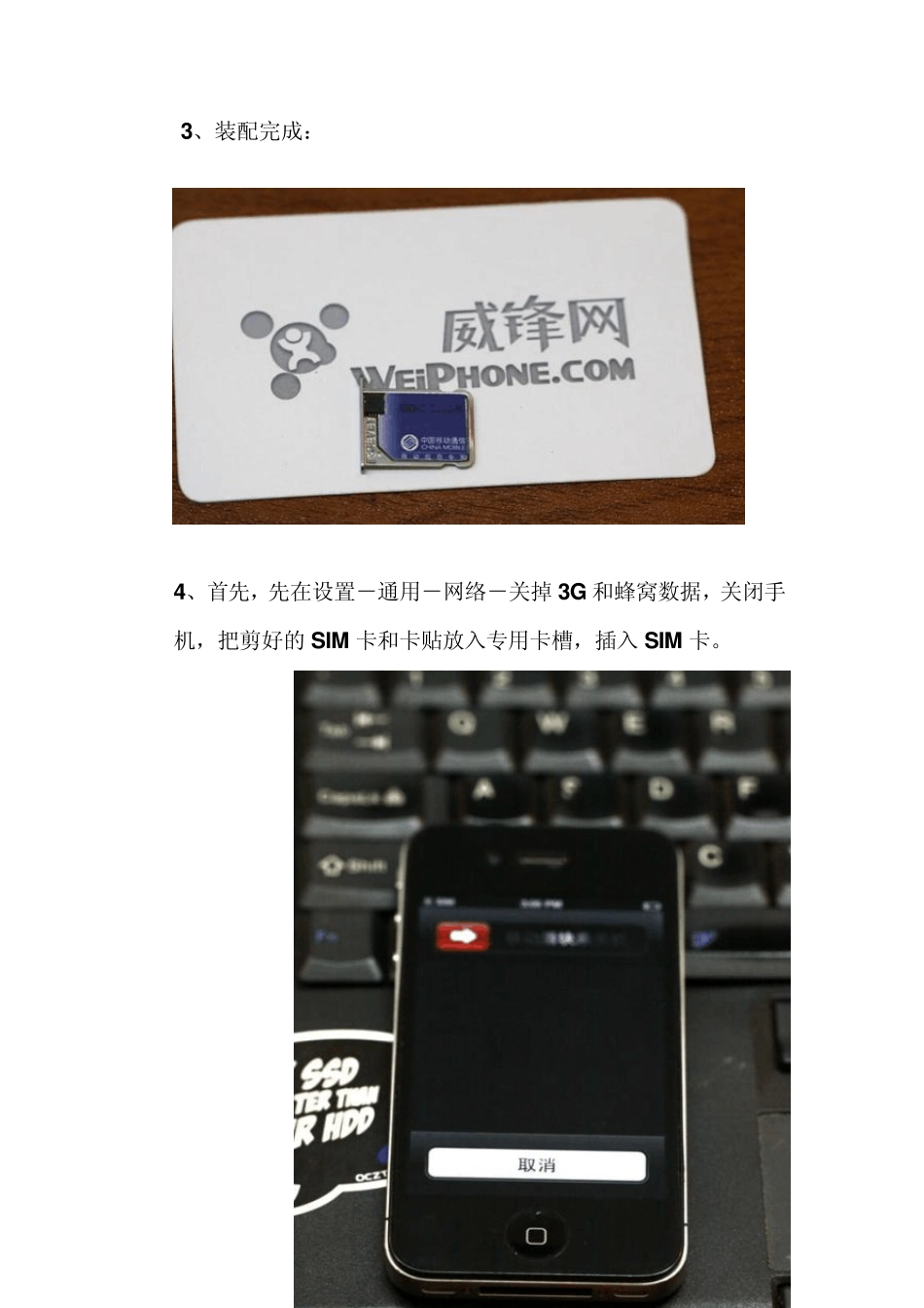 免112卡贴第一次使用解锁图文教程_第2页