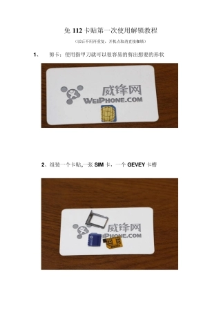 免112卡贴第一次使用解锁图文教程