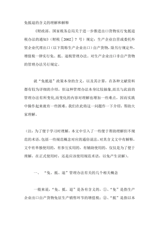 免抵退的理解和解释最新