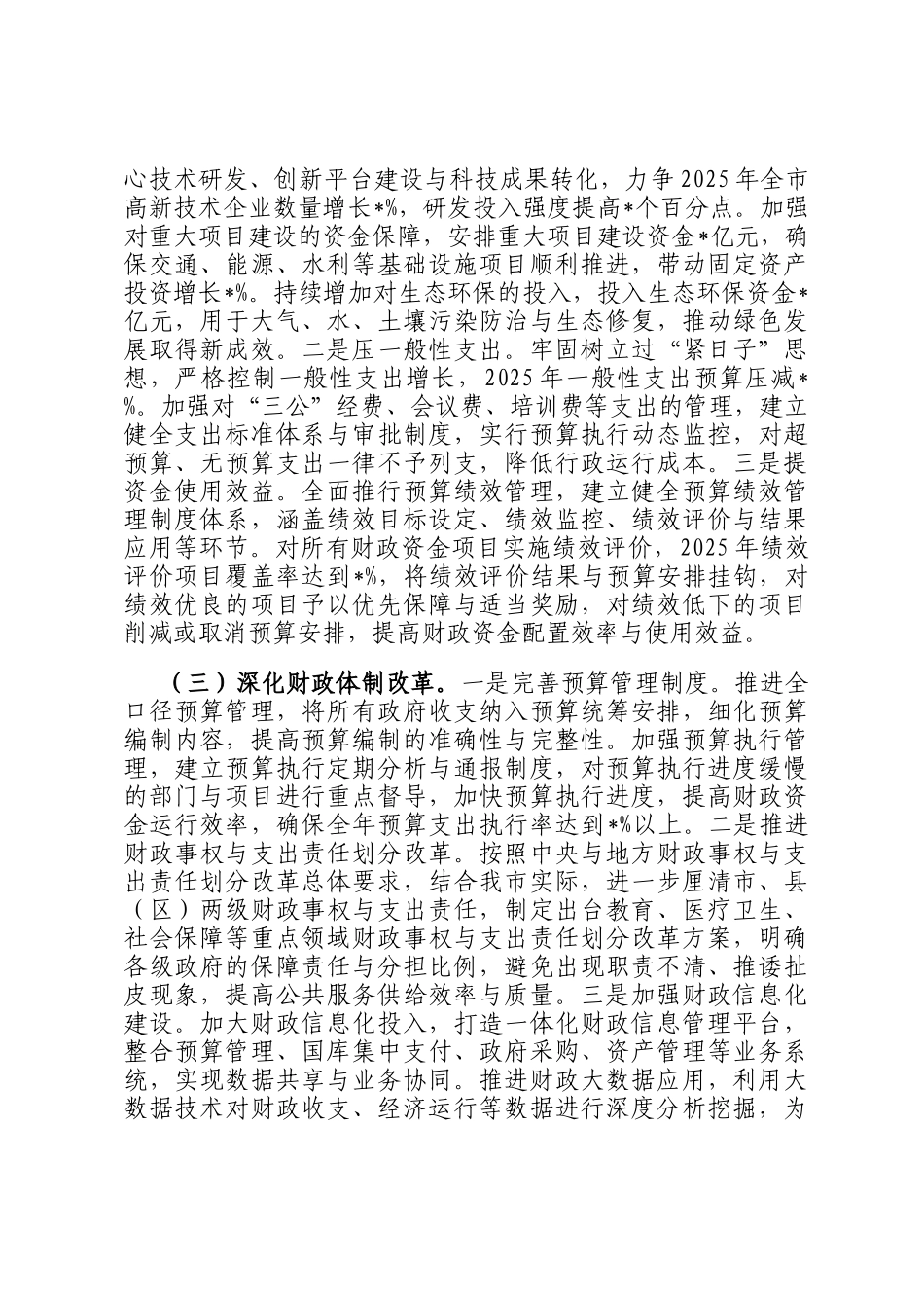 在全市财政系统领导干部大会上的讲话（专题传达学习2024年中央经济工作会议精神）_第3页