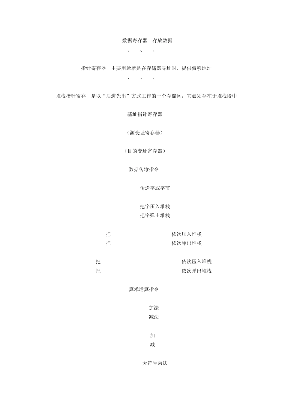 免杀汇编等价替换_第2页