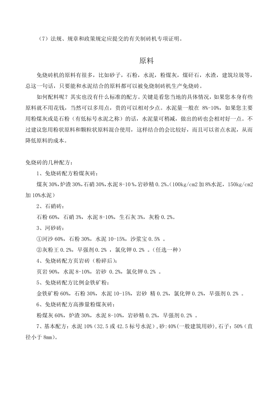 免烧砖机知识整理_第2页