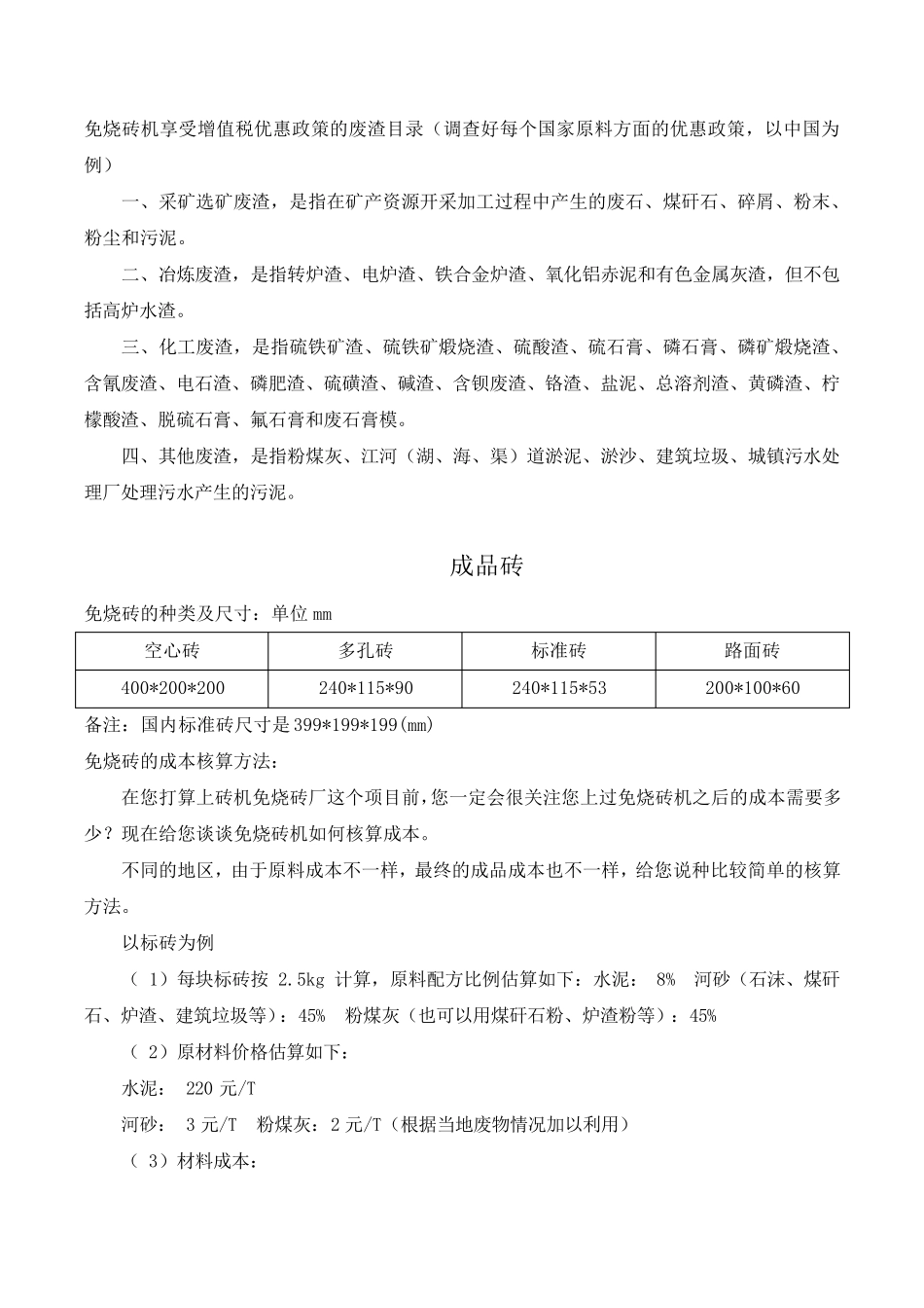 免烧砖机知识整理_第3页