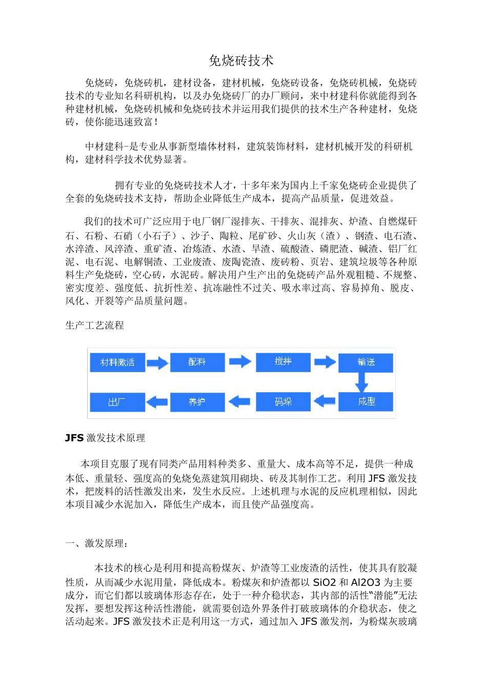 免烧砖技术(资料)_第2页