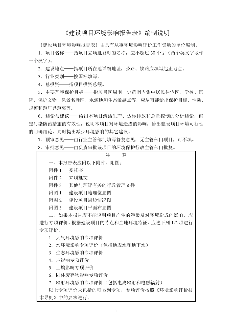 免烧砖项目环境影响报告表_第2页