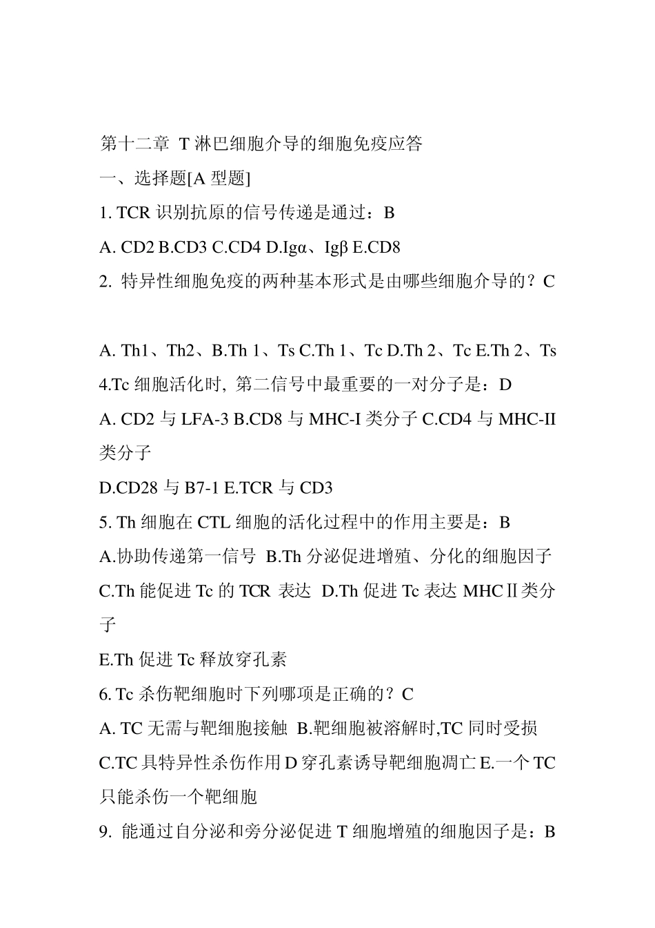 免疫习题1223章_第1页