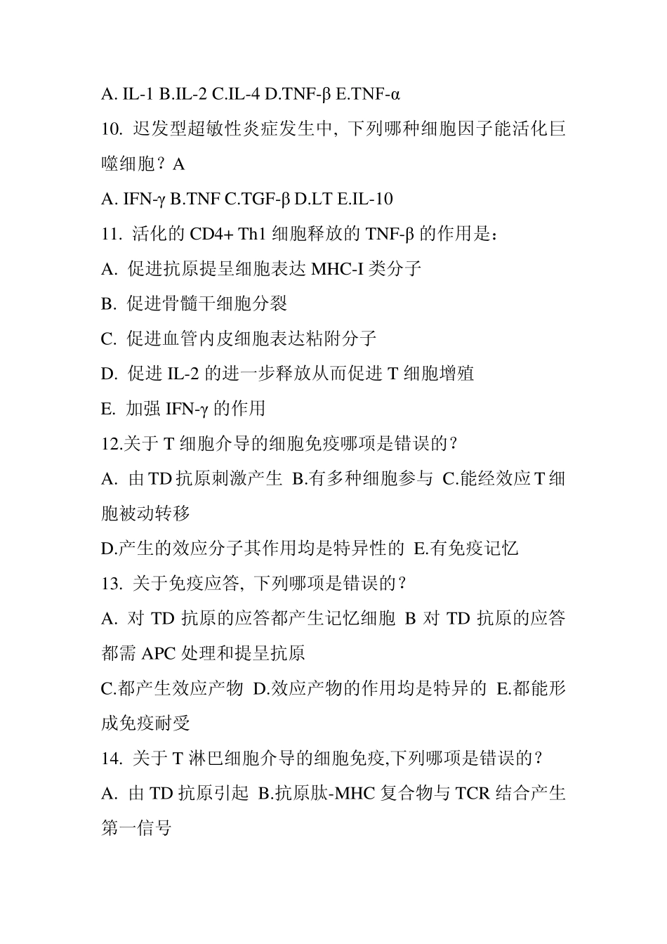 免疫习题1223章_第2页