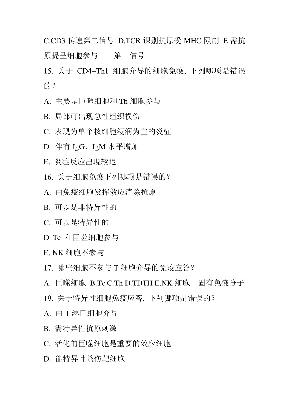 免疫习题1223章_第3页