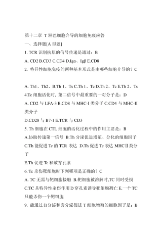 免疫习题1223章