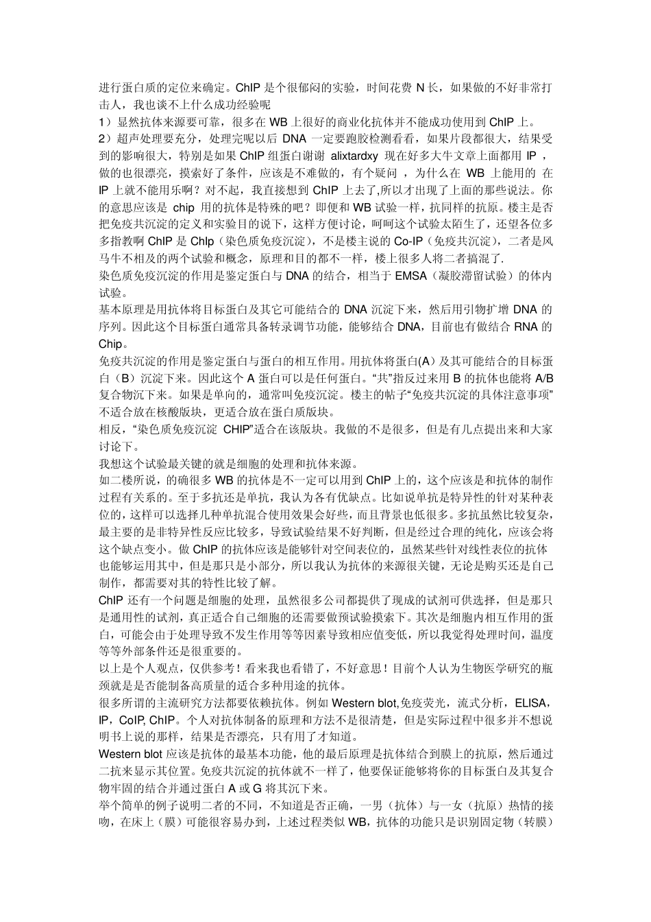 免疫共沉淀事项_第2页