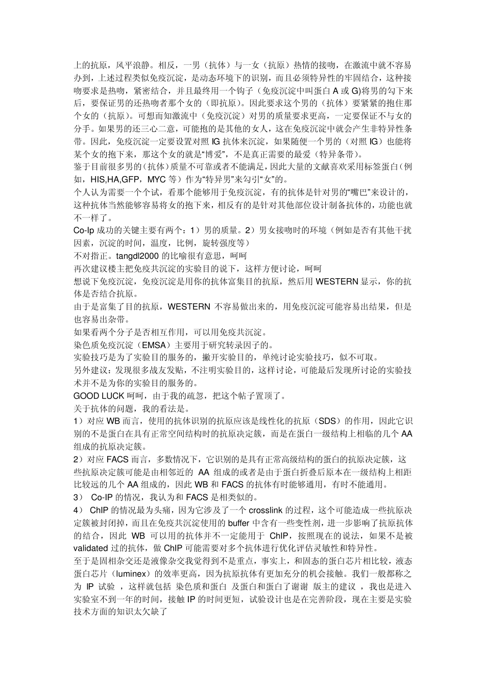 免疫共沉淀事项_第3页