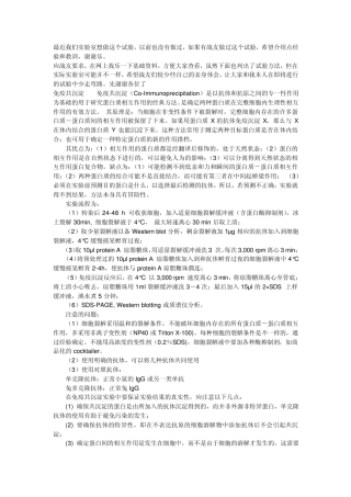 免疫共沉淀事项