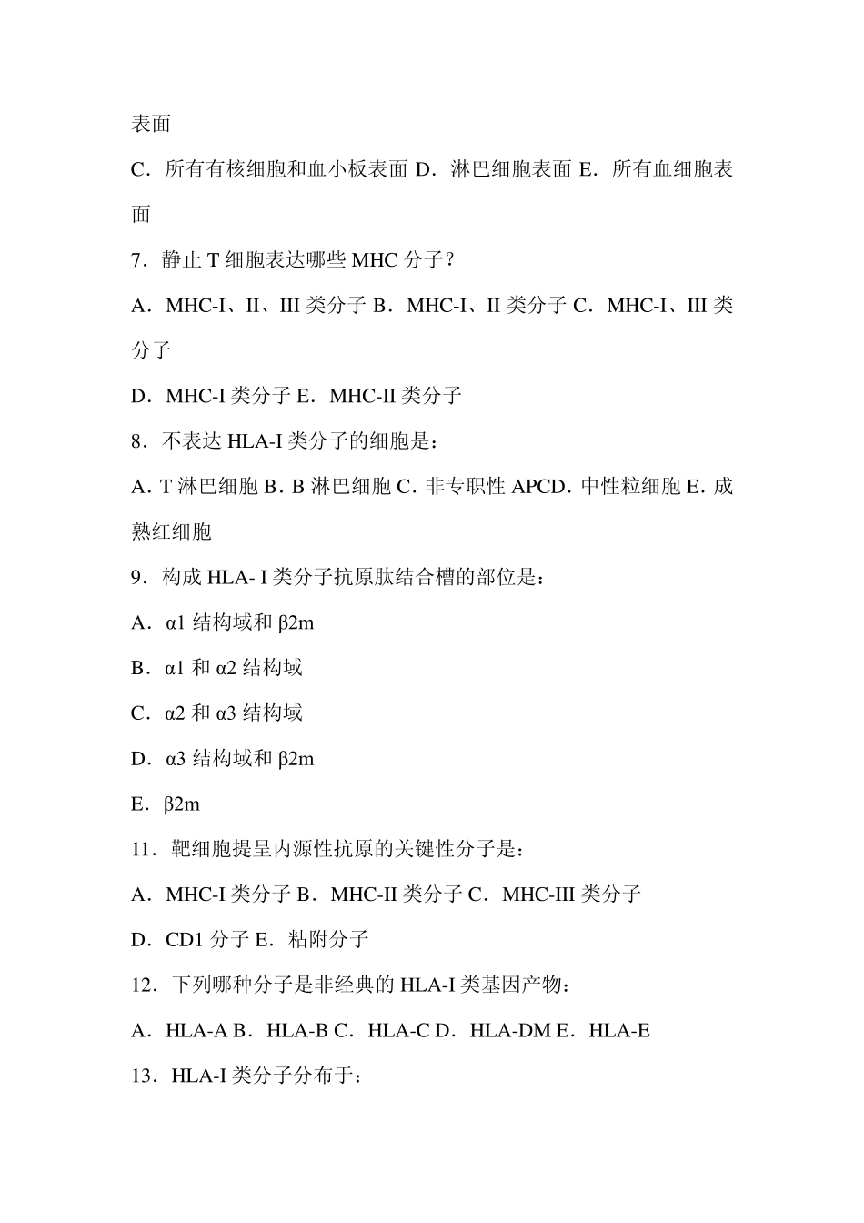 免疫习题811章_第2页