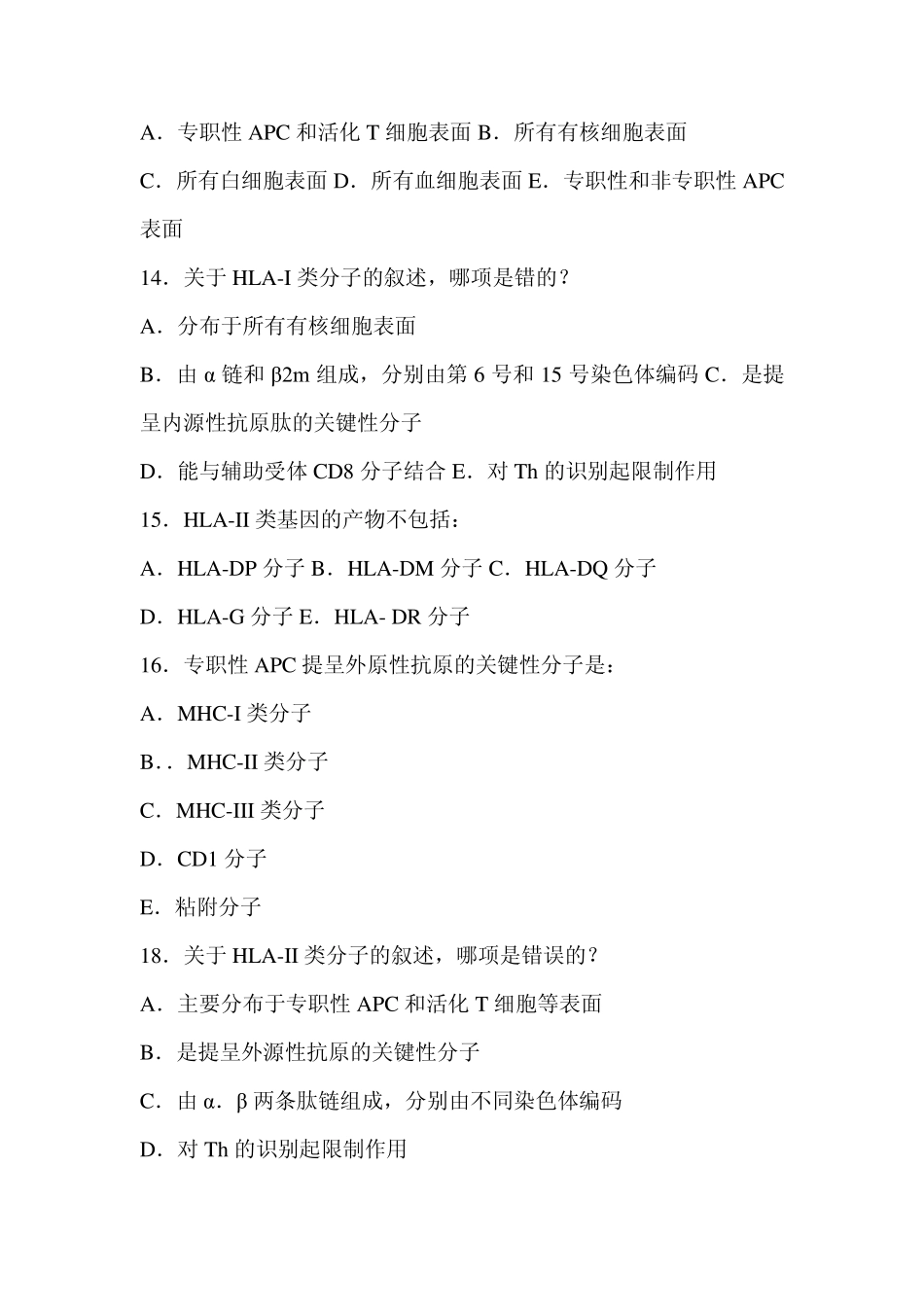 免疫习题811章_第3页
