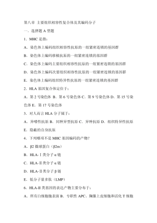 免疫习题811章