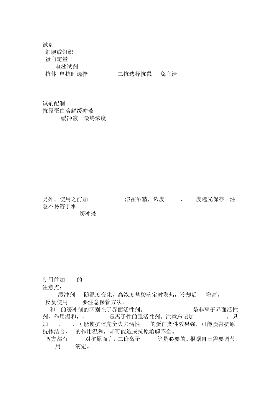 免疫共沉淀原理及实验方法_第2页