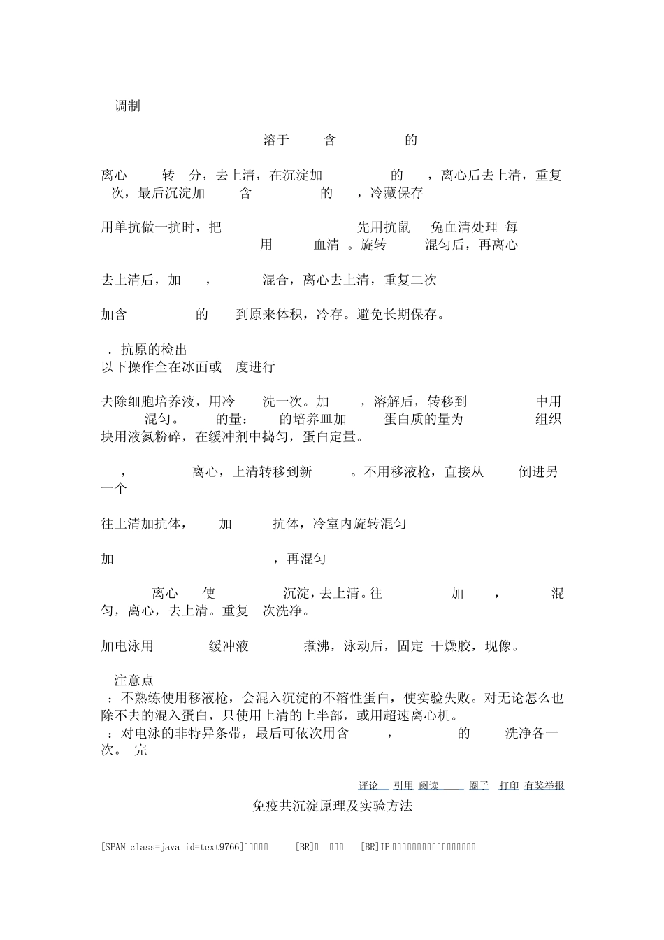 免疫共沉淀原理及实验方法_第3页