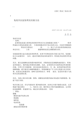 免疫共沉淀原理及实验方法