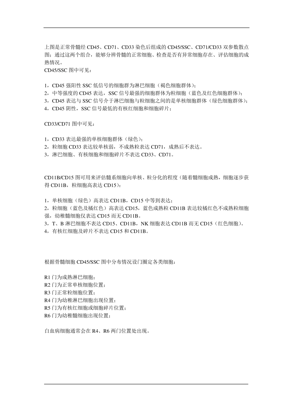 免疫分型教程_第2页