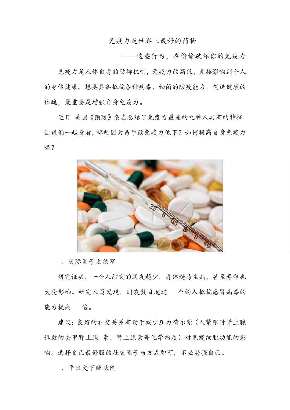 免疫力是世界上最好的药物_第1页