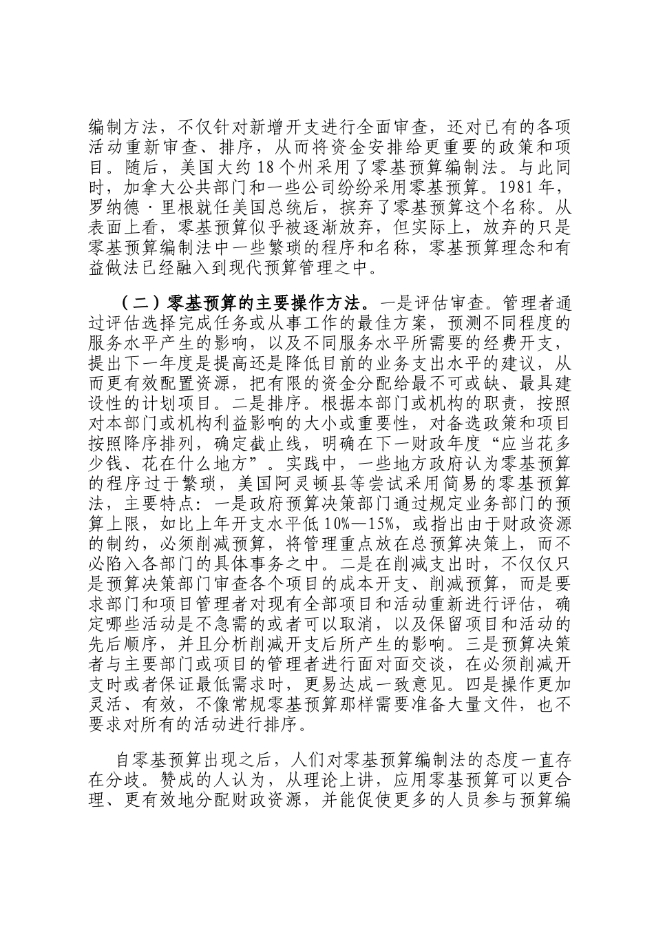 在全市财政系统深化零基预算改革暨2024年度财会业务培训会上的辅导报告_第2页