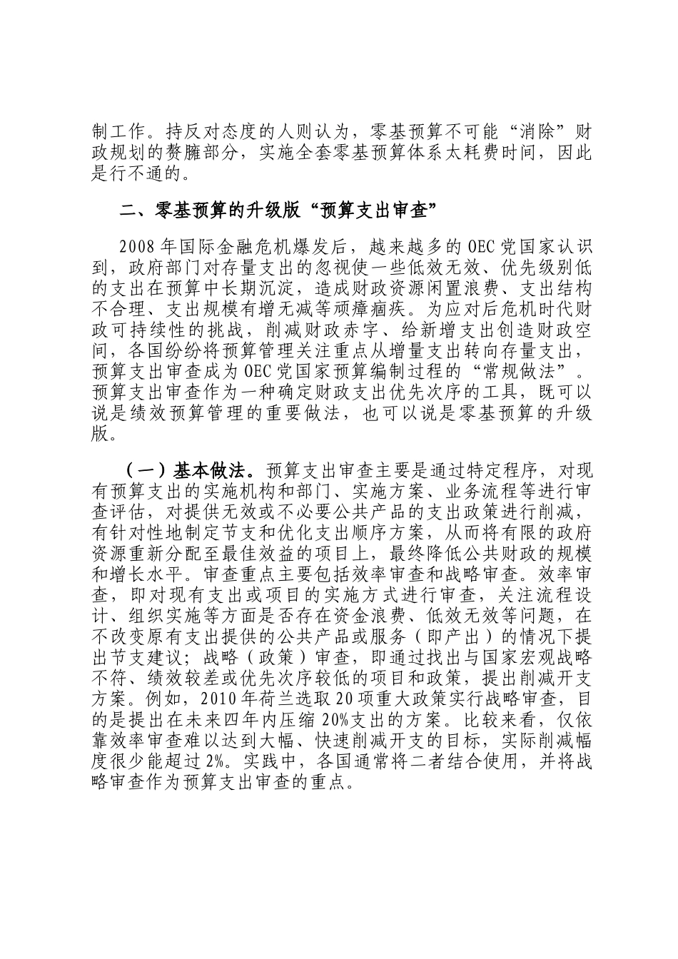 在全市财政系统深化零基预算改革暨2024年度财会业务培训会上的辅导报告_第3页