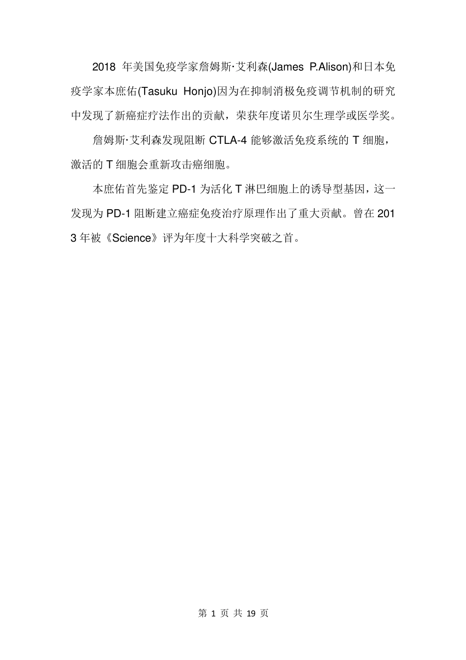 免疫功能评估报告_第2页